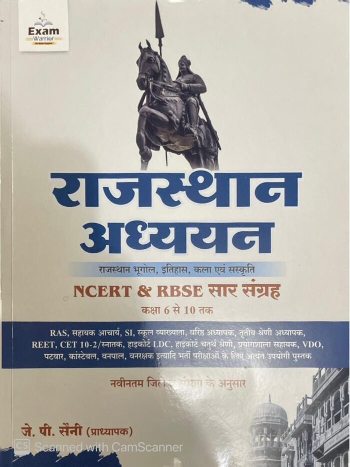 Exam Warrior Rajasthan Aadhyan NCERT and RBSE Saar Sangrah Class 6 to 10 By J P Saini 2025 Edition By Exam Warrior For RAS, RPSC, RSSB, 1st Grade, 2nd Grade, 3rd Grade, SI, Assistant Professor, LDC, High Court Exams