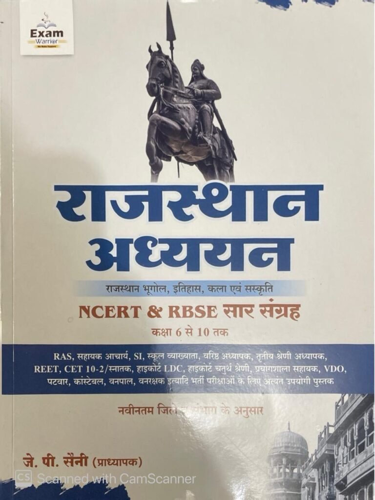 Exam Warrior Rajasthan Aadhyan NCERT and RBSE Saar Sangrah Class 6 to 10 By J P Saini 2025 Edition By Exam Warrior For RAS, RPSC, RSSB, 1st Grade, 2nd Grade, 3rd Grade, SI, Assistant Professor, LDC, High Court Exams