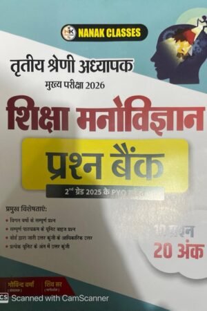 Nanak Classes 3rd Third Grade Mains Shiksha Manovigyan (Psychology) Prashan Bank By Govind Verma, Shiv Sir By Nanak Classes