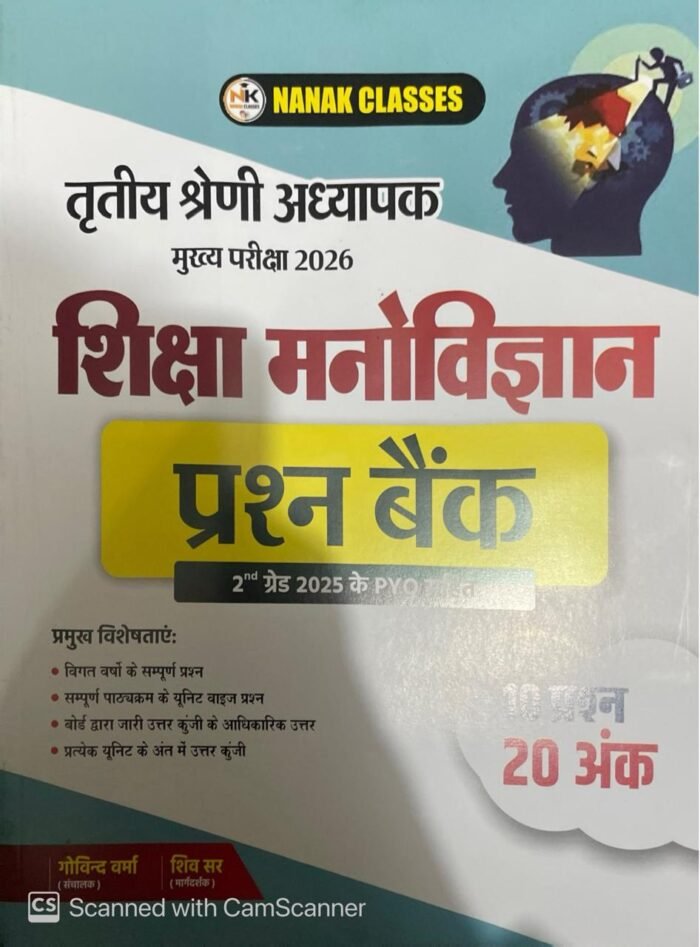 Nanak Classes 3rd Third Grade Mains Shiksha Manovigyan (Psychology) Prashan Bank By Govind Verma, Shiv Sir By Nanak Classes Nanak Classes 3rd Third Grade Mains Shiksha Manovigyan (Psychology) Prashan Bank By Govind Verma, Shiv Sir By Nanak Classes