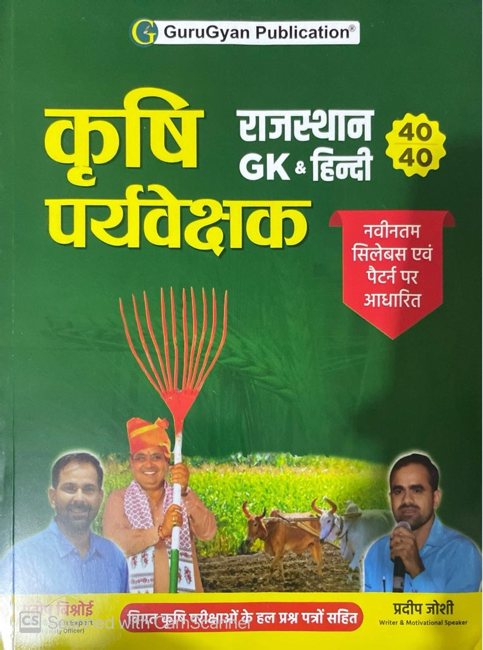 GuruGyan Agriculture Supervisor (Krishi Pryavesak) Rajasthan GK & Hindi By Santosh Bishnoi, Pradeep Joshi By GuruGyan Publication