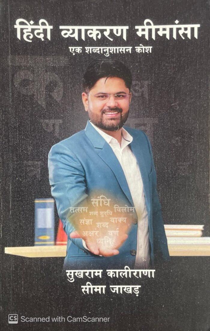 Hindi Vyakaran Mimansa Ek Shabdanushasan Kosh By Sukhram Kalirana Seema Jakhar Latest Edition Chillayshree publication