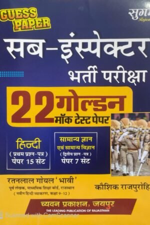 Sugam Sub Inspector SI Guess Paper 22 Golden Mock Test Paper November 2025 Edition By Ratanlal Goyal and Kaushik Rajpurohit For Rajasthan Police Exam By Chyavan Prakashan