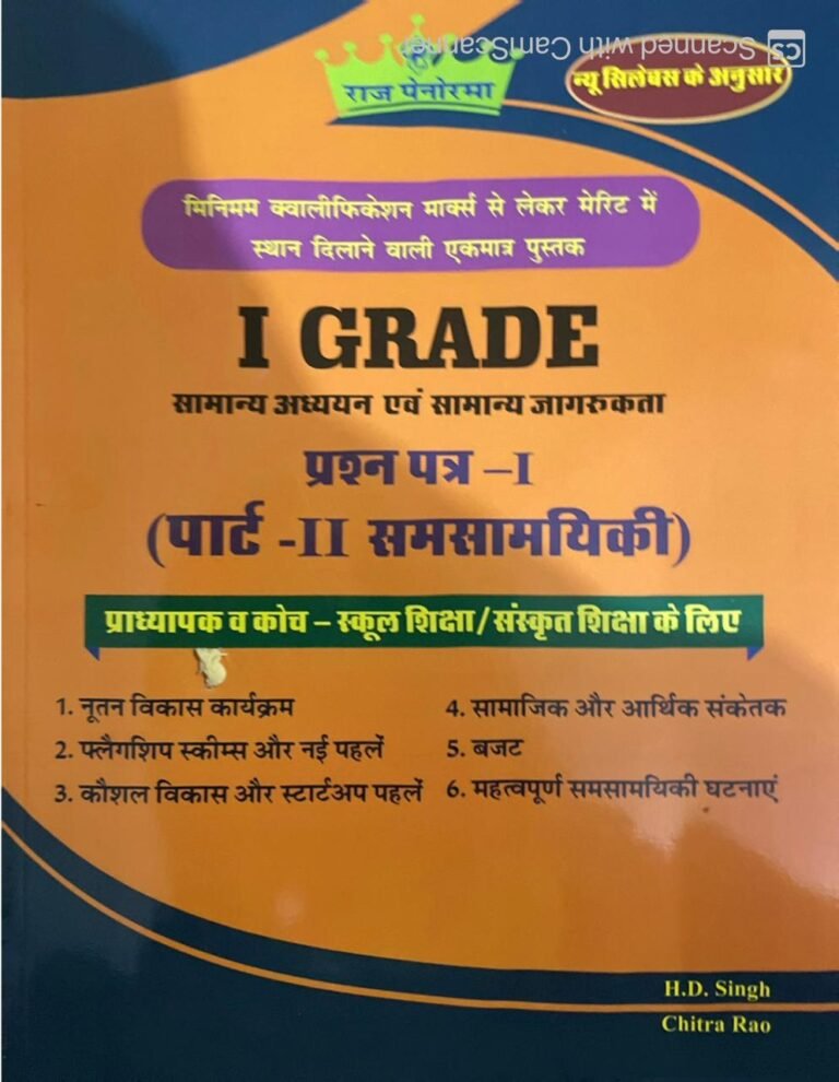 Raj Panorama 1st First Grade Paper-1 Part-2 Samsamyiki (Current Affairs) Samanya Adhyayan Evm Samanya Jagrukta By Pratham Prakashan (Panorma)