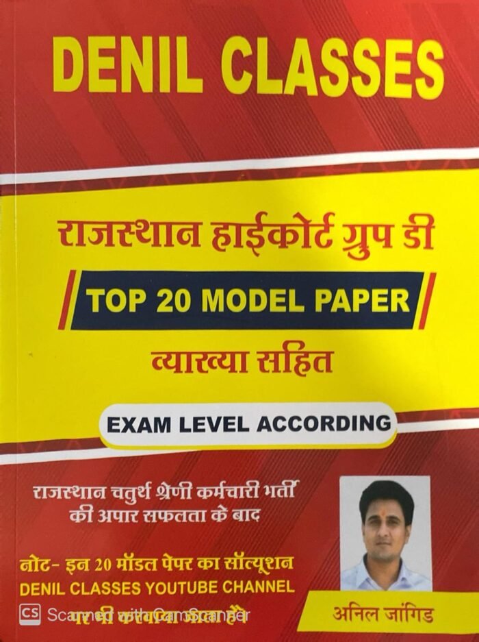 Denil Classes Rajasthan High Court Group D, 4th Grade Top 20 Model Paper Exam Level According New Edition 2025 By Anil Jangid
