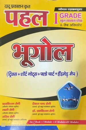 Dadu Prakashan Pahal 1st First Grade Geography (Bhugol) By Balkishan Saini November 2025 Edition With Topic Wise Objective Question For RPSC 1st Grade Exam