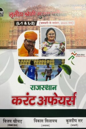 Nath 3rd Third Grade Reet Main Rajasthan Current Affairs Part-01 (January to November 2025) By Vijay Khichad, Vikas Silayach, and Kuldeep Sir By Nath Publication