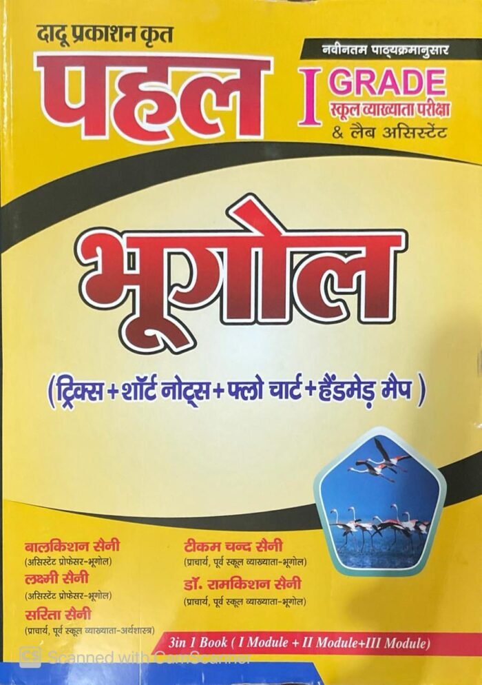 Dadu Prakashan Pahal 1st First Grade Geography (Bhugol) By Balkishan Saini November 2025 Edition With Topic Wise Objective Question For RPSC 1st Grade Exam