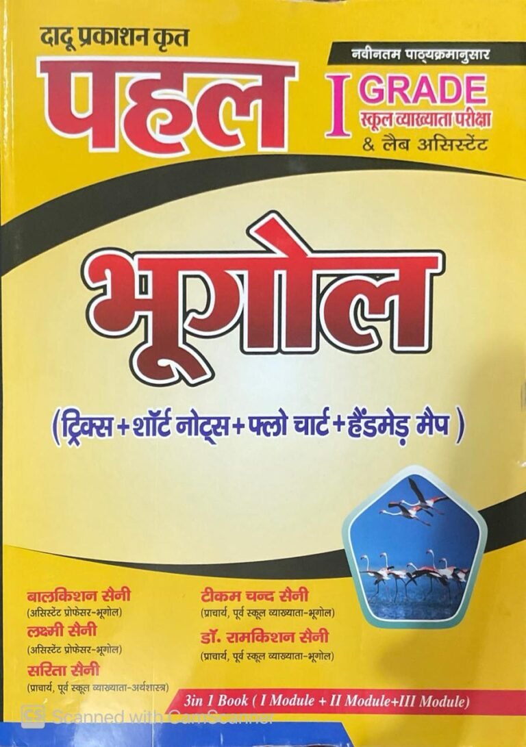 Dadu Prakashan Pahal 1st First Grade Geography (Bhugol) By Balkishan Saini November 2025 Edition With Topic Wise Objective Question For RPSC 1st Grade Exam