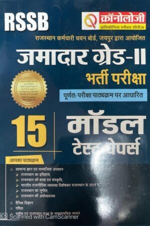 Chronology RPSC Pratiyogita Pariksha Series Jamadar Grade-2 15 Model Test Papers New Edition 2025 By Chronology Prublication
