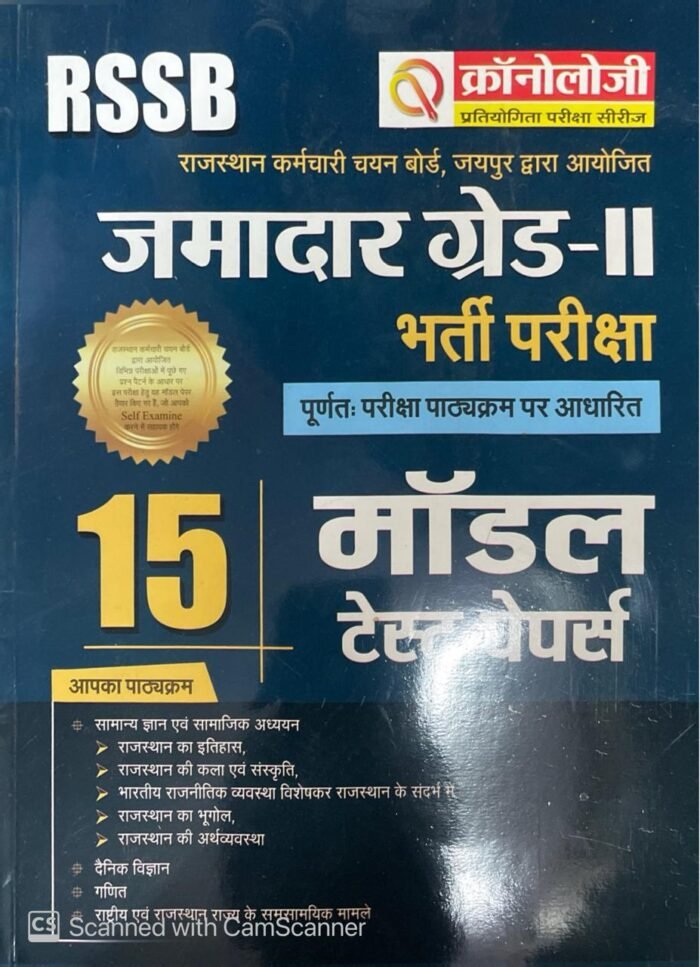 Chronology RPSC Pratiyogita Pariksha Series Jamadar Grade-2 15 Model Test Papers New Edition 2025 By Chronology Prublication Chronology RPSC Pratiyogita Pariksha Series Jamadar Grade-2 15 Model Test Papers New Edition 2025 By Chronology Prublication