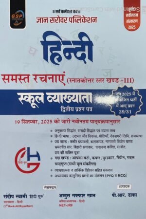 GSP Gyan Sarovar 1st First Grade Hindi Samast Rachnaye 2nd Paper School Vyakhyata By Gyan Sarovar Publication