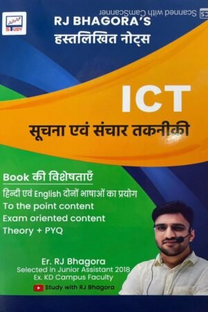 RJ BHAGORA Handwritten Notes ICT Suchna Evam Sanchar Takniki Book For RPSC, RSSB, 1st Grade, 2nd Grade, 3rd Grade Exams