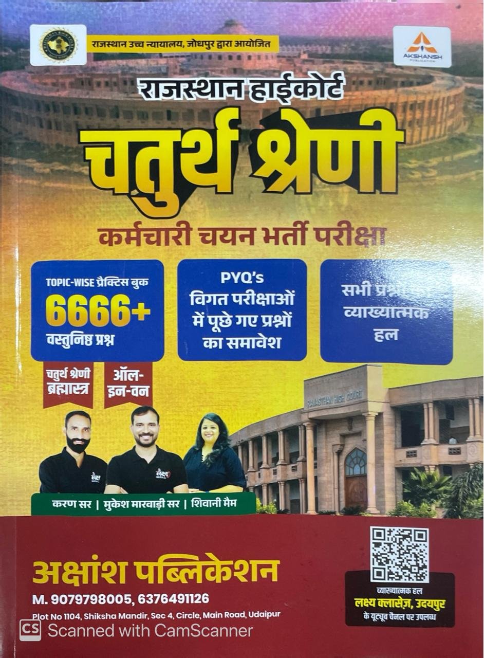 Lakshya Classes Rajasthan High Court 4th fourth Grade 6666+ Objective Practice Set Chaturth Shreni Karmchari Exam 2025 Complete syllabus By Karan Sir, Mukesh Marwardi sir, Shivani Me'em By Akshansh Publication
