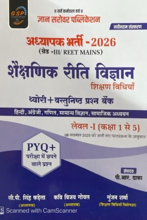 Gyan Sarovar 3rd Third Grade Level 1st Shaikshnik Reeti Vigyan Teaching Method Theory and Objective Questions November 2025 Edition By P R Dhaka For 3rd Grade Reet Mains Exam By Gyan Sarovar Publication