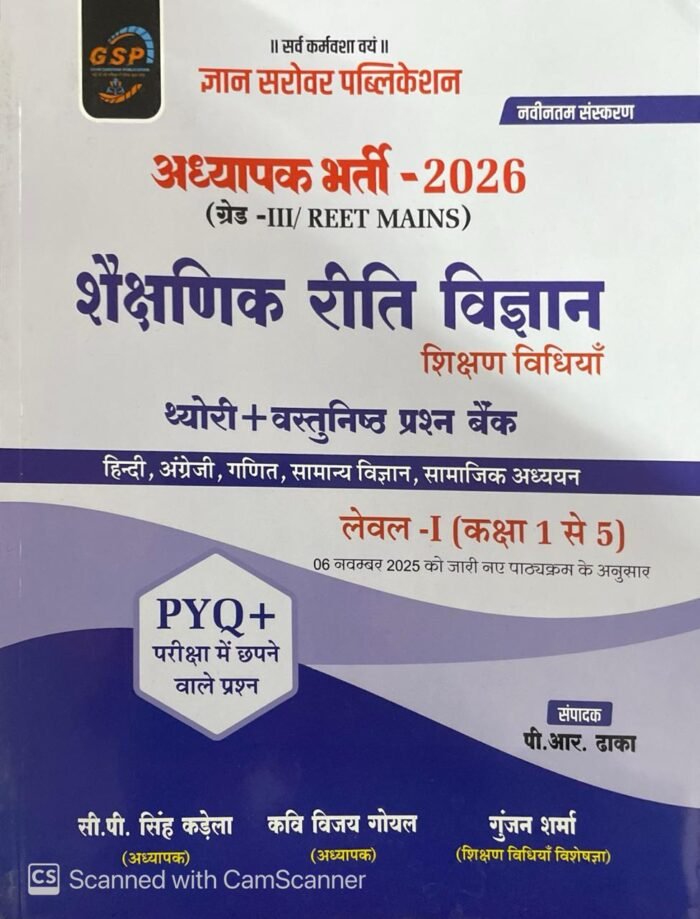 Gyan Sarovar 3rd Third Grade Level 1st Shaikshnik Reeti Vigyan Teaching Method Theory and Objective Questions November 2025 Edition By P R Dhaka For 3rd Grade Reet Mains Exam By Gyan Sarovar Publication