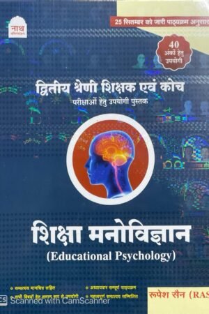 Nath 2nd Second Grade Shiksha Manovigyan Evam Coach (Educational Psychology) Based on New Syllabus 2025 By Rupesh Sain By Nath Publication