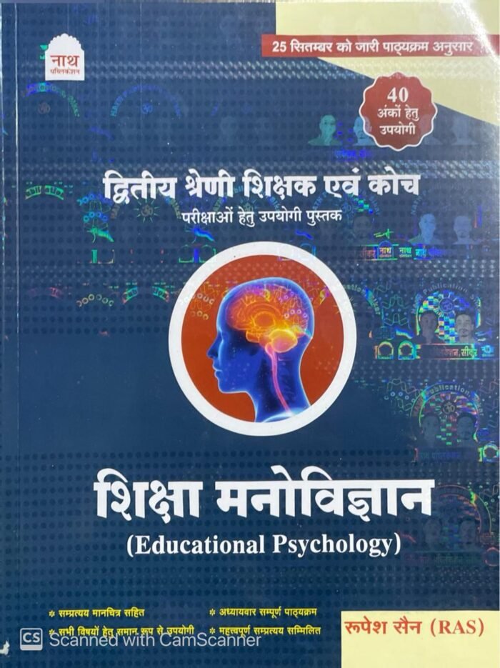 Nath 2nd Second Grade Shiksha Manovigyan Evam Coach (Educational Psychology) Based on New Syllabus 2025 By Rupesh Sain By Nath Publication Nath 2nd Second Grade Shiksha Manovigyan Evam Coach (Educational Psychology) Based on New Syllabus 2025 By Rupesh Sain By Nath Publication