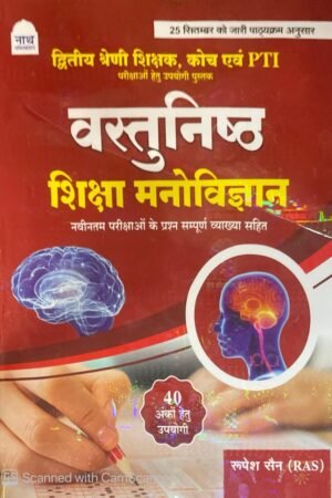 Nath 2nd Second Grade Vastunisth Shiksha Manovigyan Evam Coach (Educational Psychology Objective Question ) Based on New Syllabus 2025 By Rupesh Sain By Nath Publication