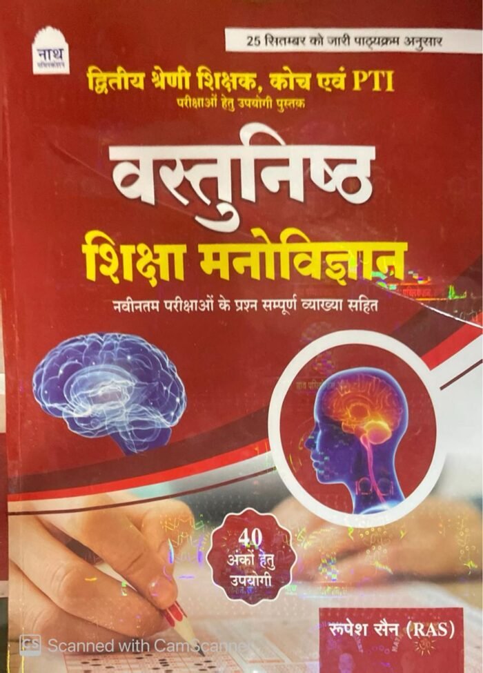 Nath 2nd Second Grade Vastunisth Shiksha Manovigyan Evam Coach (Educational Psychology Objective Question ) Based on New Syllabus 2025 By Rupesh Sain By Nath Publication