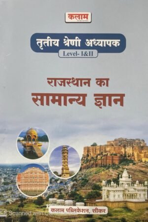Kalam 3rd Third Grade GK Rajasthan Ka Samanya Gyan Level 1-2 November 2025 Edition For 3rd Grade Level 1st and Level 2nd Exam By Kalam Publication