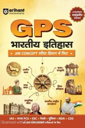 Arihant GPS Bharatiya Itihas (Indian History)| with Infographics Mindmaps & Flowcharts | for UPSC, IAS, PCS, SSC, Railway, NDA, CDS & Other Competitive Exams | Hindi Medium By Arihant Publication