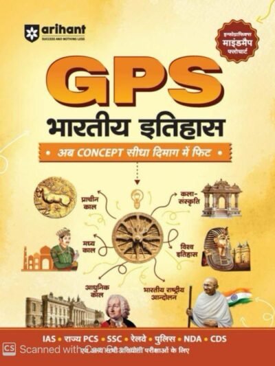 Arihant GPS Bharatiya Itihas (Indian History)| with Infographics Mindmaps & Flowcharts | for UPSC, IAS, PCS, SSC, Railway, NDA, CDS & Other Competitive Exams | Hindi Medium By Arihant Publication