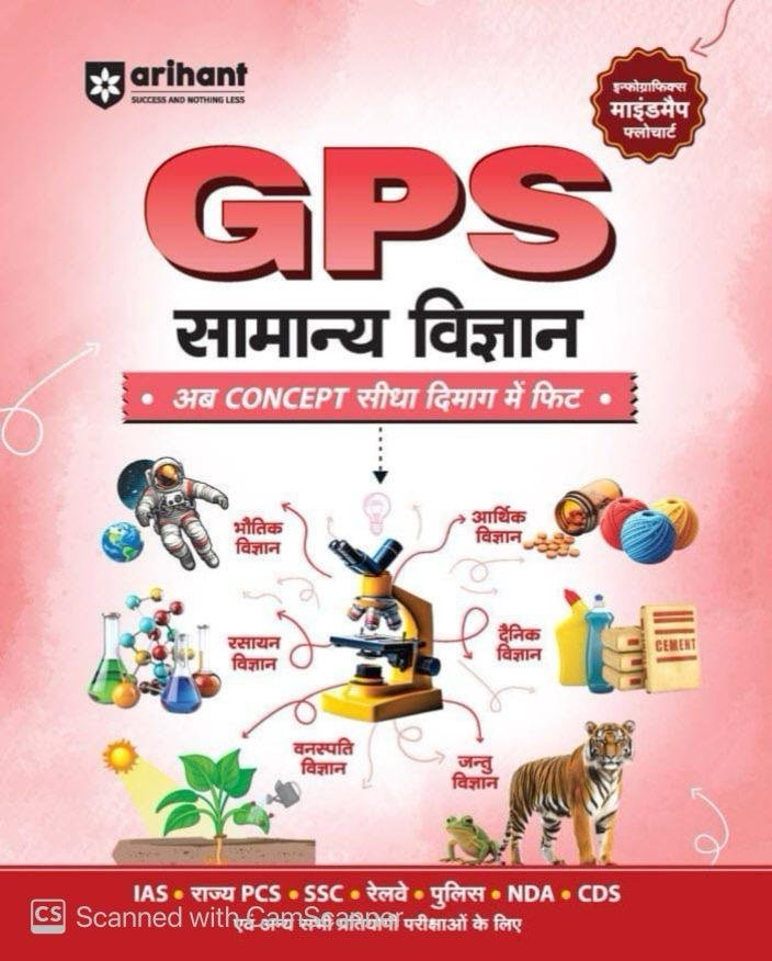 Arihant GPS Samanya Vigyan (General Science)| with Infographics Mindmaps & Flowcharts | for UPSC, IAS, PCS, SSC, Railway, NDA, CDS & Other Competitive Exams | Hindi Medium By Arihant Publication