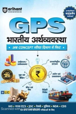 Arihant GPS GPS Bharatiya Arthvyavastha (Indian Economy)| with Infographics Mindmaps & Flowcharts | for UPSC, IAS, PCS, SSC, Railway, NDA, CDS & Other Competitive Exams | Hindi Medium By Arihant Publication