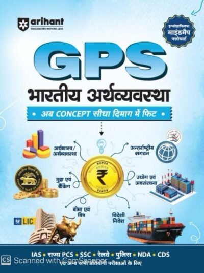Arihant GPS GPS Bharatiya Arthvyavastha (Indian Economy)| with Infographics Mindmaps & Flowcharts | for UPSC, IAS, PCS, SSC, Railway, NDA, CDS & Other Competitive Exams | Hindi Medium By Arihant Publication
