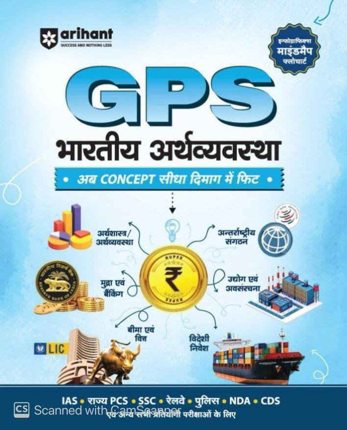 Arihant GPS GPS Bharatiya Arthvyavastha (Indian Economy)| with Infographics Mindmaps & Flowcharts | for UPSC, IAS, PCS, SSC, Railway, NDA, CDS & Other Competitive Exams | Hindi Medium By Arihant Publication