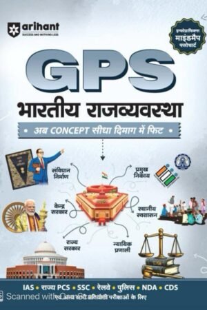 Arihant GPS Bharatiya Rajvyavastha (Indian Polity)| with Infographics Mindmaps & Flowcharts | for UPSC, IAS, PCS, SSC, Railway, NDA, CDS & Other Competitive Exams | Hindi Medium By Arihant Publication