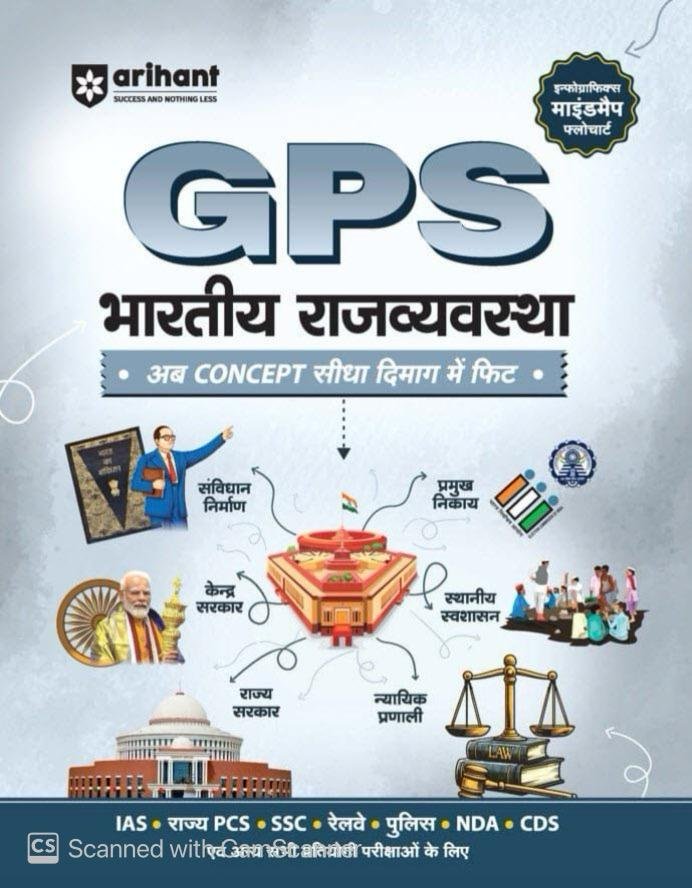 Arihant GPS Bharatiya Rajvyavastha (Indian Polity)| with Infographics Mindmaps & Flowcharts | for UPSC, IAS, PCS, SSC, Railway, NDA, CDS & Other Competitive Exams | Hindi Medium By Arihant Publication