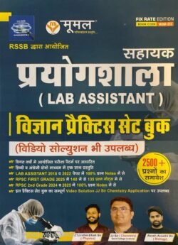 Moomal Prayogshala Sahayak Lab Assistant Science Practice Set Book 2500+ Questions November 2025 Edition By J J Sir and Chandan Bhati and Akash Avasthi For Prayogshala Sahayak By Moomal Publication