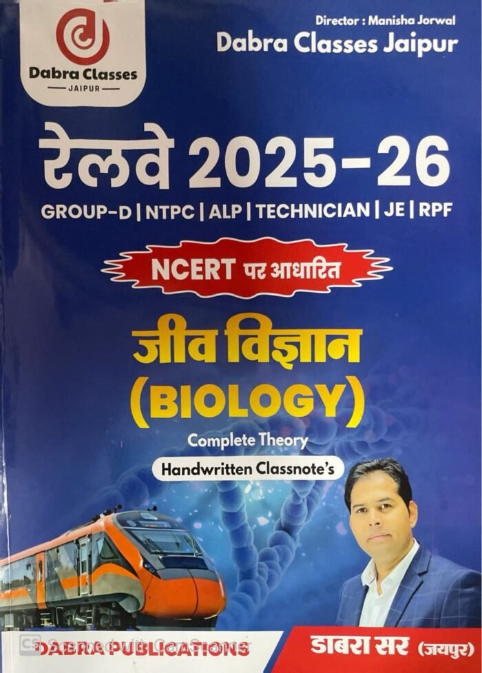 Debra Classes Railway 2025-26 NCERT Base Jeev Vigyan (Biology) Complete Theory Handwritten Notes For Group D, NTPC, ALP, TECHNICIAN, JE, RPF Dabra Sir By Debra Publication Debra Classes Railway 2025-26 NCERT Base Jeev Vigyan (Biology) Complete Theory Handwritten Notes For Group D, NTPC, ALP, TECHNICIAN, JE, RPF Dabra Sir By Debra Publication