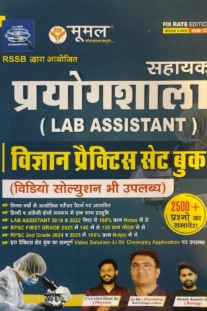 Moomal Prayogshala Sahayak Lab Assistant Science Practice Set Book 2500+ Questions November 2025 Edition By J J Sir and Chandan Bhati and Akash Avasthi For Prayogshala Sahayak By Moomal Publication