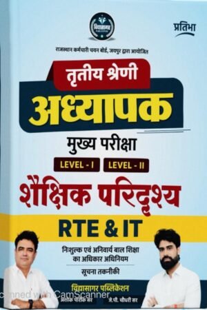 Vidhyasagar Pratibha Third Grade Shaikshik Paridrishya RTE and IT November 2025 Edition By Ashok Pareek and J P Chaudhary For 3rd Grade Reet Mains Level 1st and Level 2nd Exam By Vidhyasagar Publication