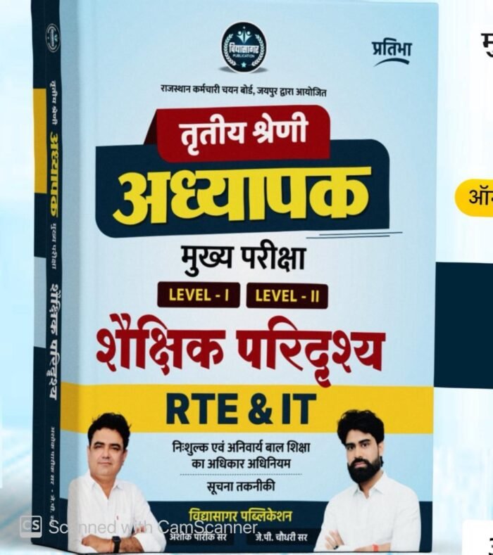 Vidhyasagar Pratibha Third Grade Shaikshik Paridrishya RTE and IT November 2025 Edition By Ashok Pareek and J P Chaudhary For 3rd Grade Reet Mains Level 1st and Level 2nd Exam By Vidhyasagar Publication
