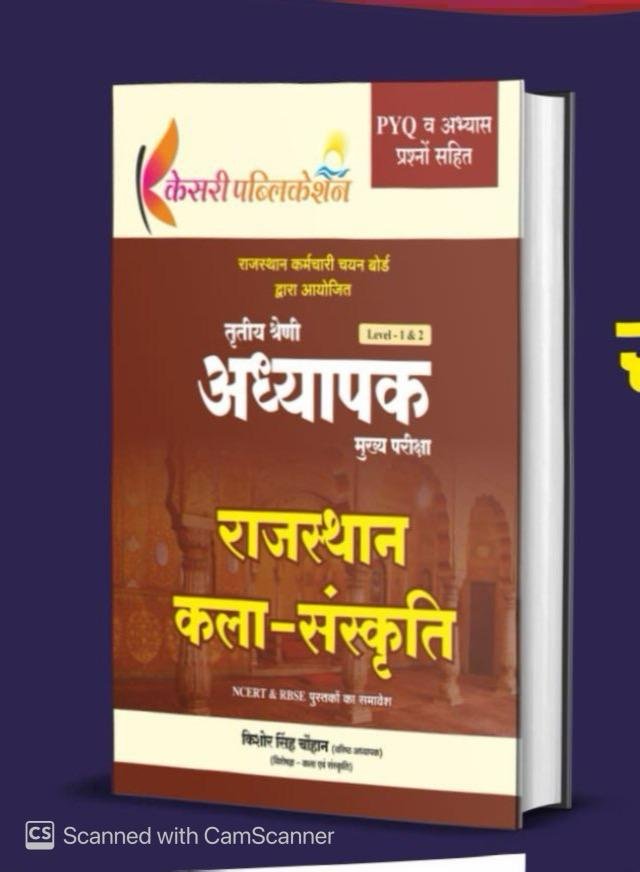 Kesari 3rd Third Grade Rajasthan Art Culture (Kala Sanskriti) PYQ and Practice Questions 2025 Edition By Kishor Singh Chouhan For 3rd Grade Reet Mains Exam By Kesari Publication