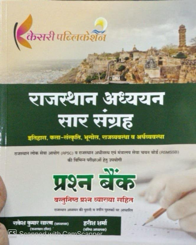 Kesari Rajasthan Aadhyan Saar Sangrah Objective Question Bank With Explain November 2025 Edition By Rakesh Kumar Saran and Harish Sharma By Kesari Publication
