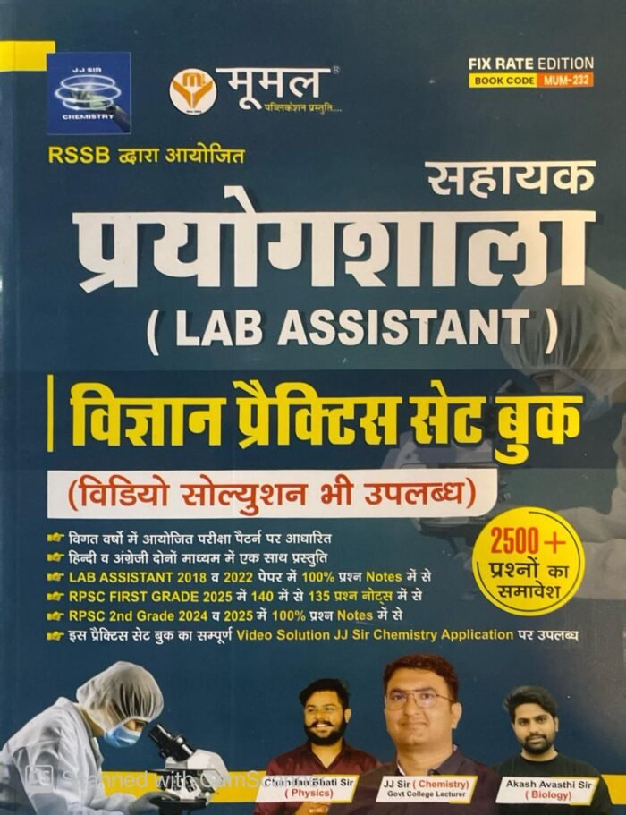 Moomal Prayogshala Sahayak Lab Assistant Science Practice Set Book 2500+ Questions November 2025 Edition By J J Sir and Chandan Bhati and Akash Avasthi For Prayogshala Sahayak By Moomal Publication
