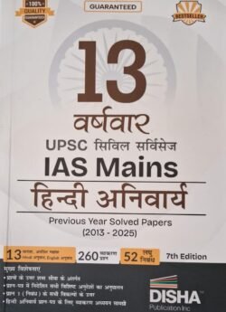 Disha 13 Varshvaar UPSC Civil Services IAS Mains Hindi Anivarya Previous Year Solved Papers (2013 - 2025) 7th Edn | PYQs Question Bank | Precis, Comprehension, Essay Writing, Grammar | For 2026 Exam By Disha Publication