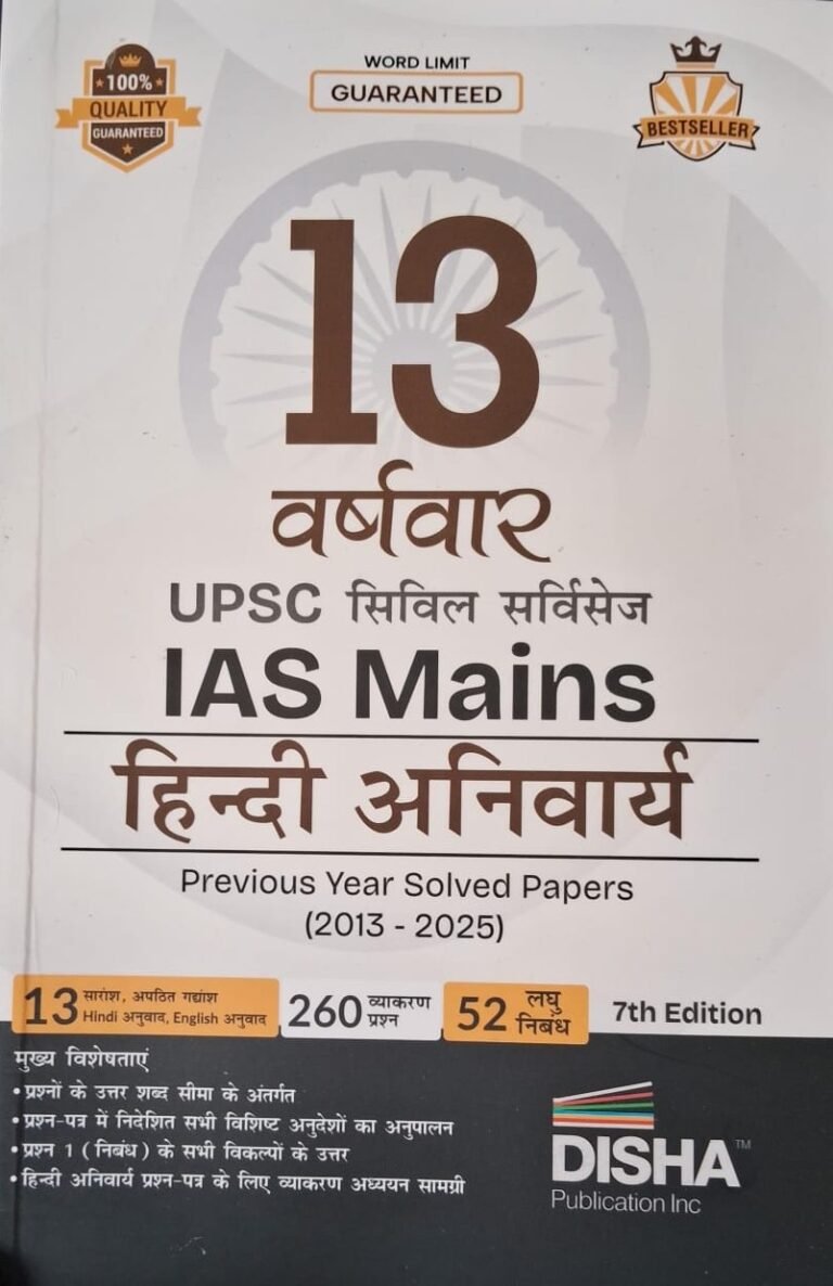 Disha 13 Varshvaar UPSC Civil Services IAS Mains Hindi Anivarya Previous Year Solved Papers (2013 - 2025) 7th Edn | PYQs Question Bank | Precis, Comprehension, Essay Writing, Grammar | For 2026 Exam By Disha Publication