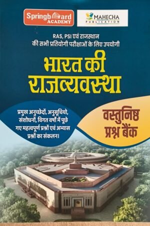 Springboard Academy Bharat Ki Rajvyavastha (Indian Polity) Vastunisth Prashan Bank (Objective Question Bank) Useful for RAS, PSI, RPSC, All Exams By Mahecha Publication