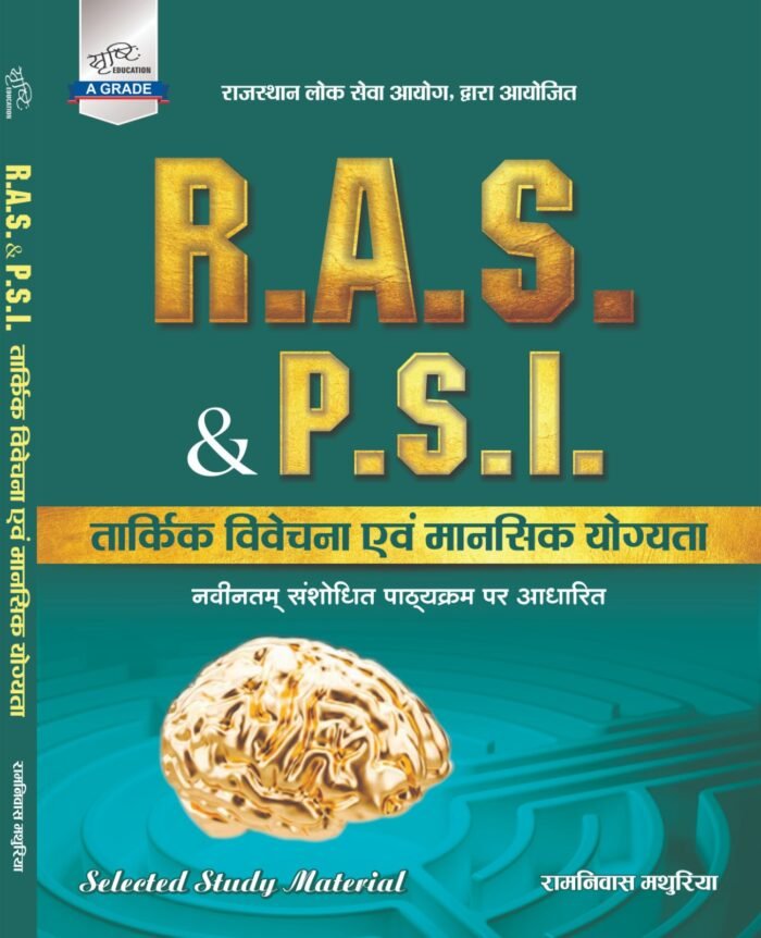 Srishti RPSC RAS | PSI Reasoning and Mental Ability (Tarkik Vivechan Evam Mansik Yogyata) By Ramniwas Mathuriya By Sunita Publication Srishti RPSC RAS | PSI Reasoning and Mental Ability (Tarkik Vivechan Evam Mansik Yogyata) By Ramniwas Mathuriya By Sunita Publication
