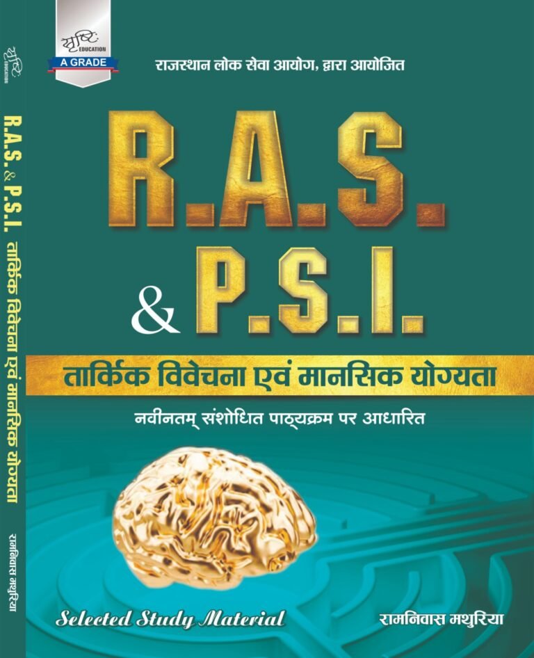 Srishti RPSC RAS | PSI Reasoning and Mental Ability (Tarkik Vivechan Evam Mansik Yogyata) By Ramniwas Mathuriya By Sunita Publication