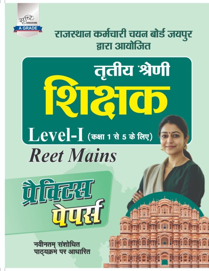 Srishti 3rd Third Grade Level 1st Reet Mains Practice Test Papers New Edition For 3rd Grade Exam By Mathuriya Publication