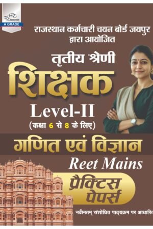 Srishti 3rd Third Grade Level 2 REET Mains Class 6-8 Ganit-Vigyan Practice Test Papers New Edition For 3rd Grade Exam By Mathuriya Publication