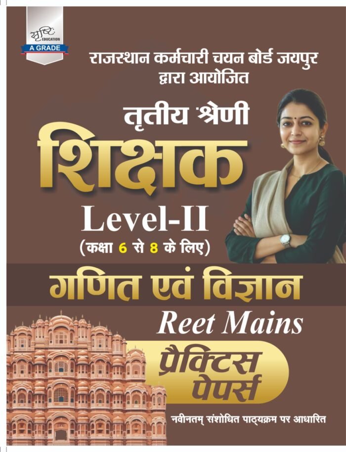 Srishti 3rd Third Grade Level 2 REET Mains Class 6-8 Ganit-Vigyan Practice Test Papers New Edition For 3rd Grade Exam By Mathuriya Publication