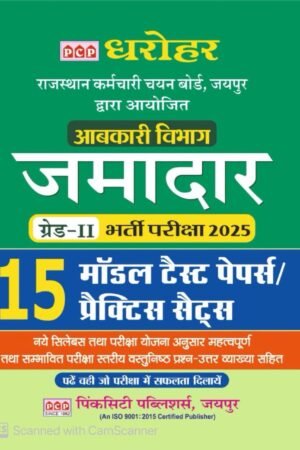 PCP Dharohar Jamadar Grade-2 Bharti Pariksa 15 Model Test Papers Practice Sets New Edition November 2025 By Pinkcity Publishers